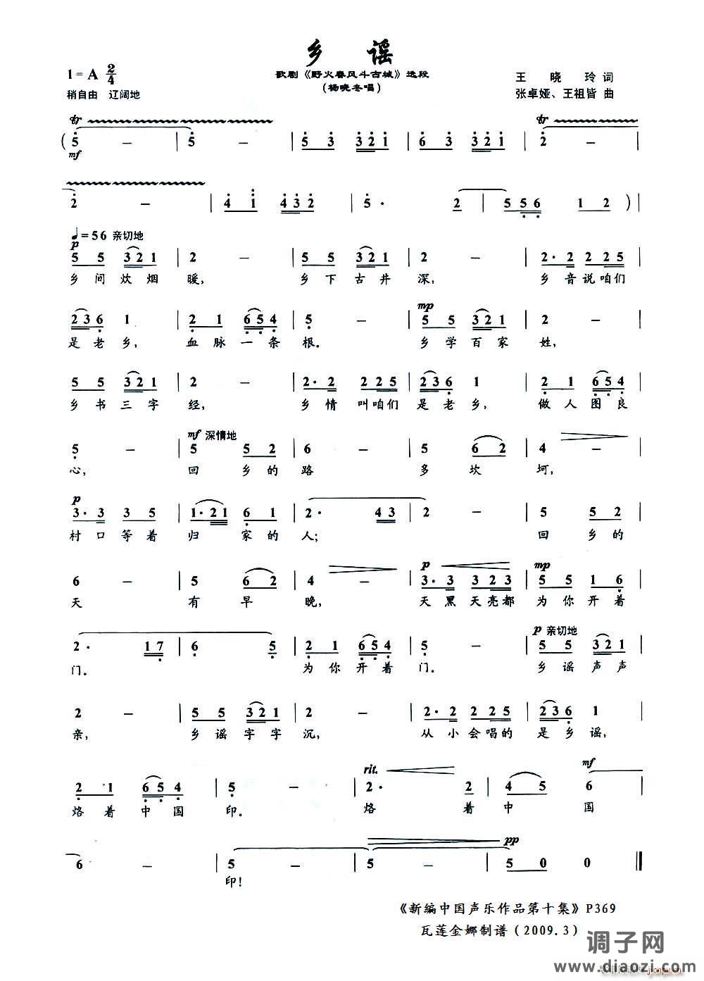 乡谣（歌剧《野火春风斗古城》选段）