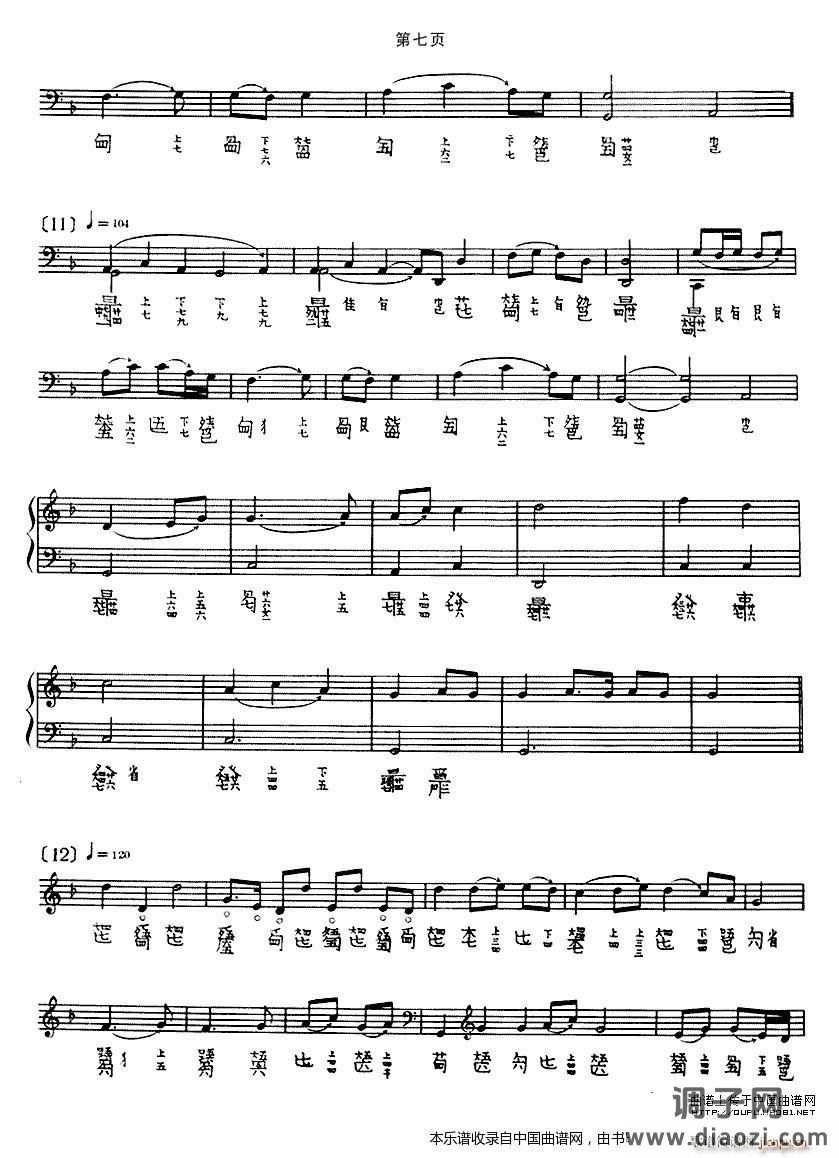 渔歌（ 演奏版、古琴谱）