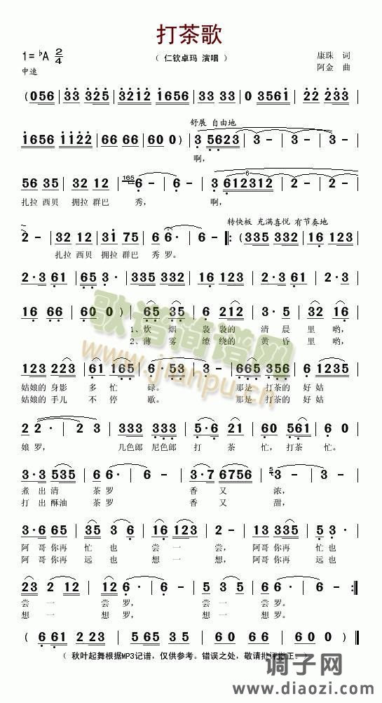 打茶歌