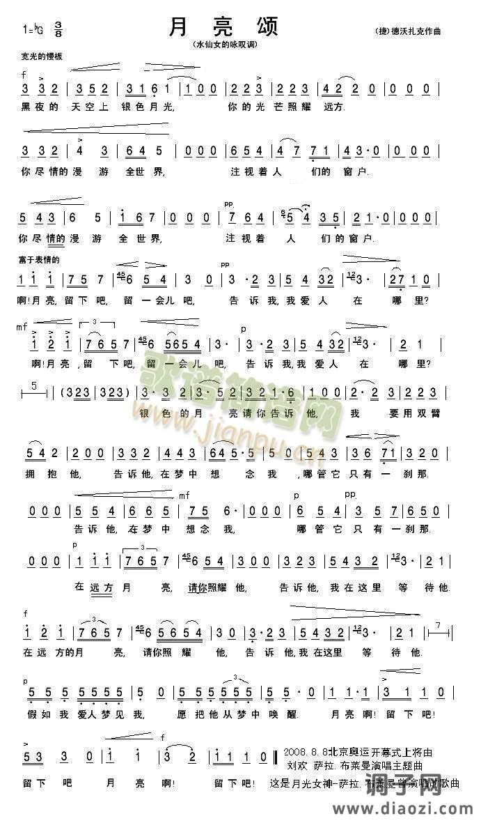 月亮颂(水仙女的咏叹调)