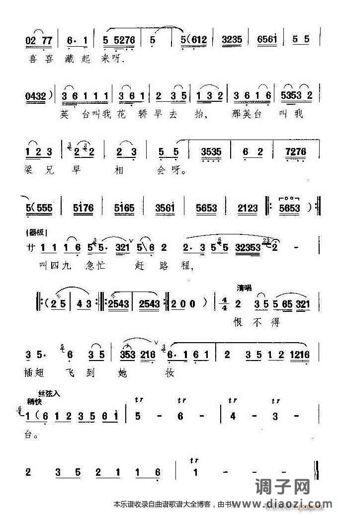 越剧-朱家庄上访英台 戏谱