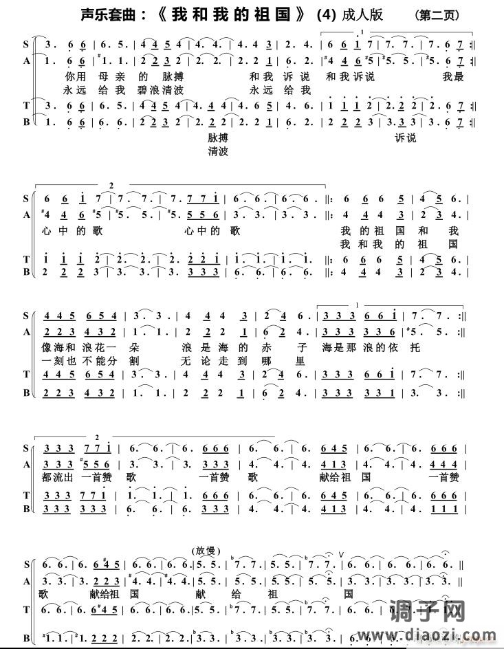 我和我的祖国 唱 套曲 改编 大合唱