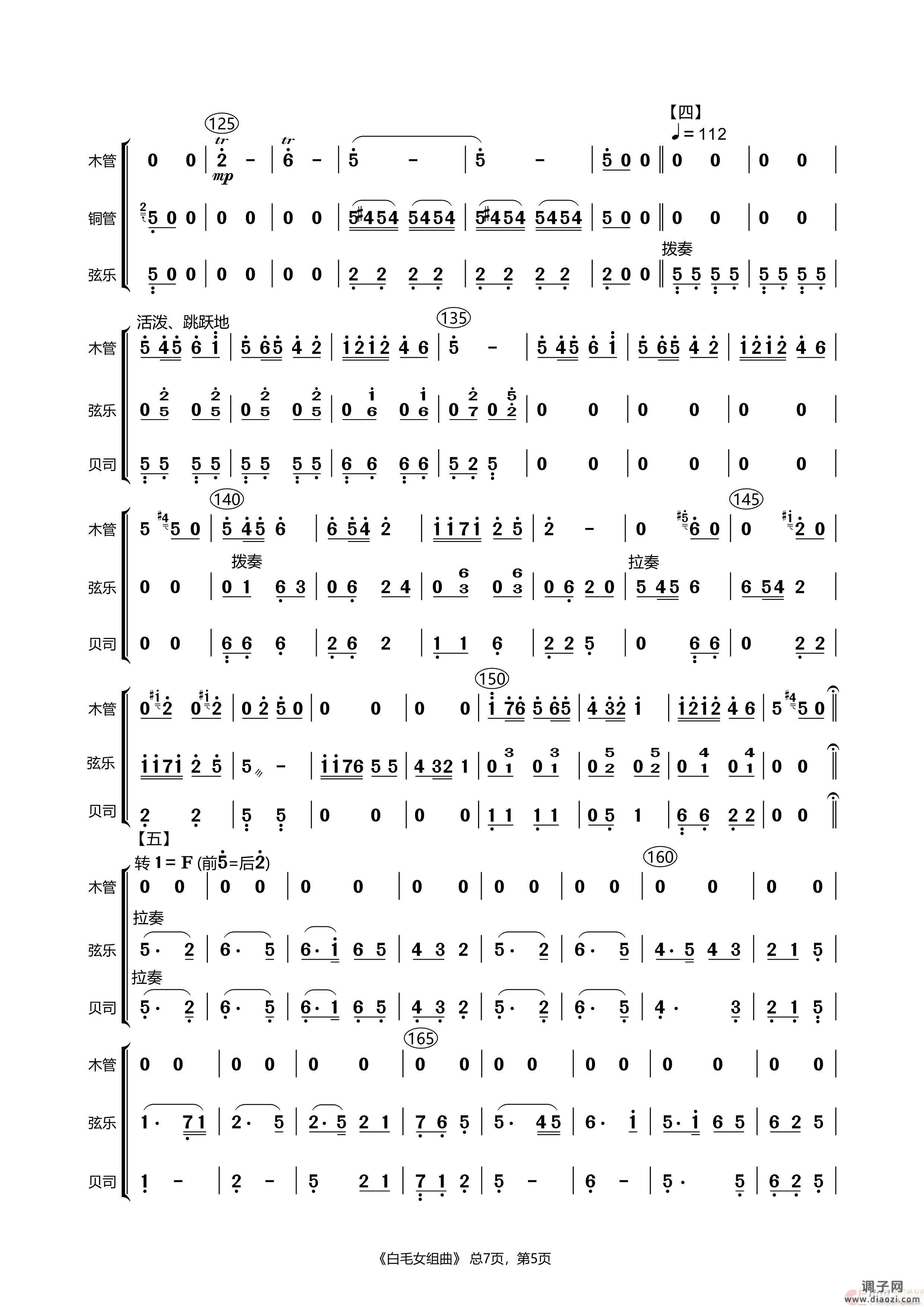 白毛女组曲（管弦乐合奏）