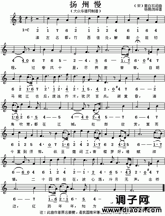 扬州慢(五线谱/简谱对照)