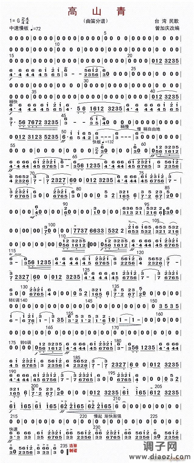 高山青(曲笛分谱)