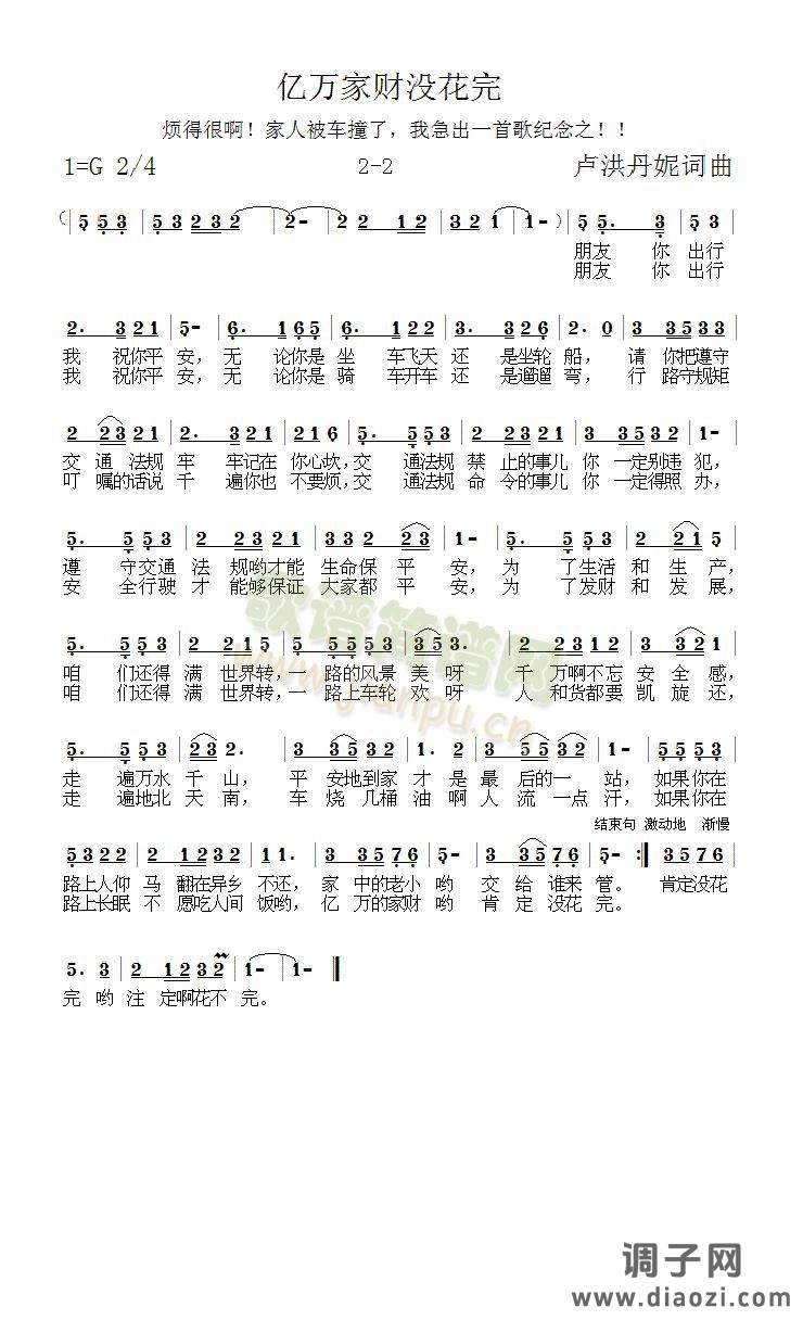 《亿万家产没用完》2-2