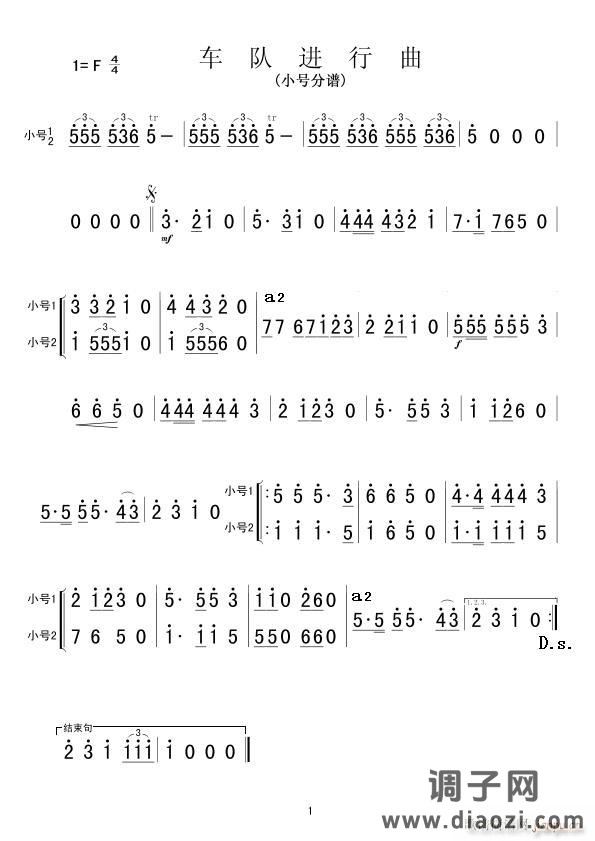 车队进行曲(小号分谱)