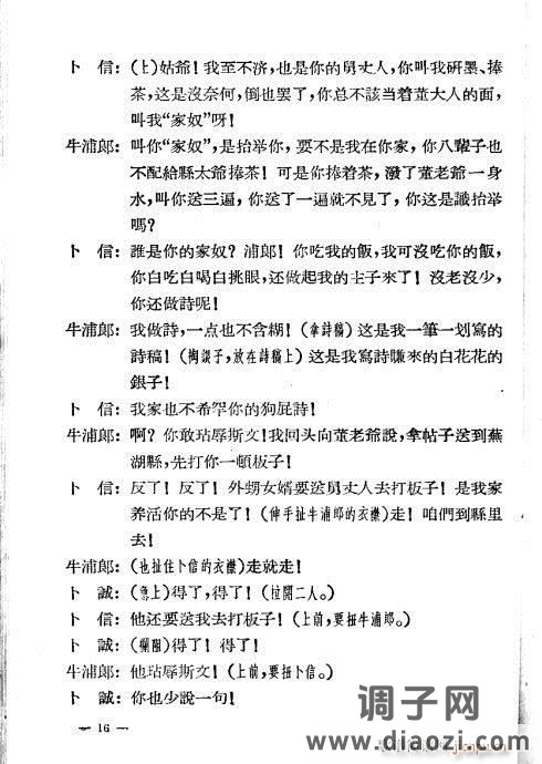 评剧《牛布衣》目录1-20