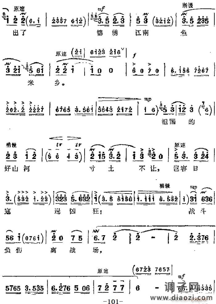 革命现代京剧《沙家浜》 唱段 祖国的好山河寸土不让（第二场 郭建光唱段）