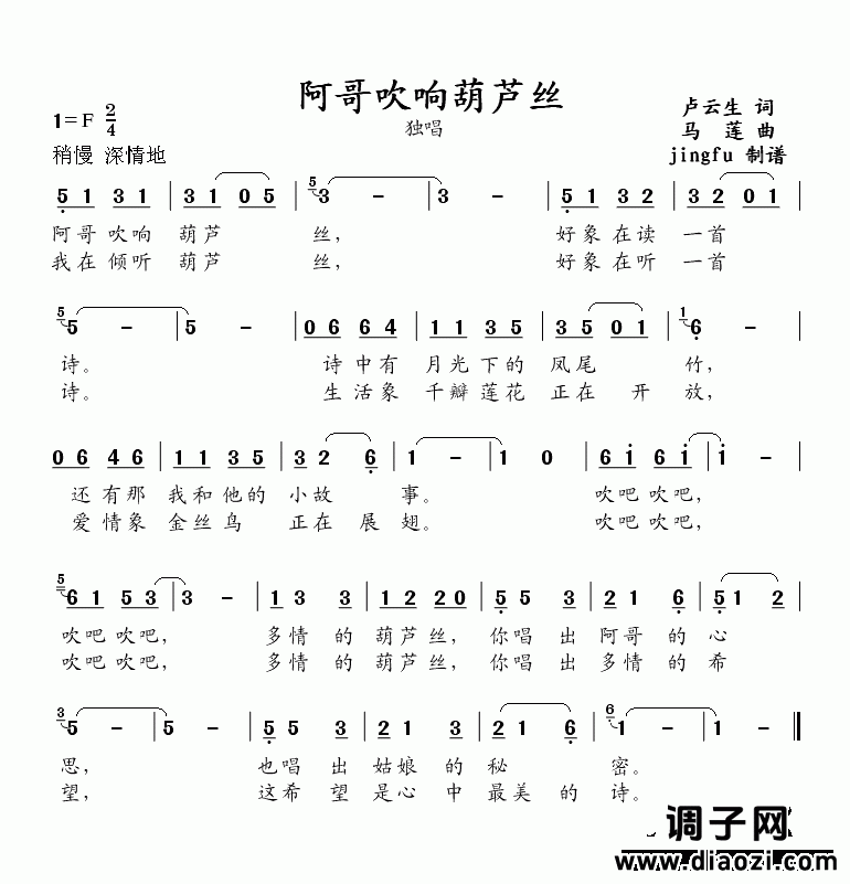 阿哥吹响葫芦丝