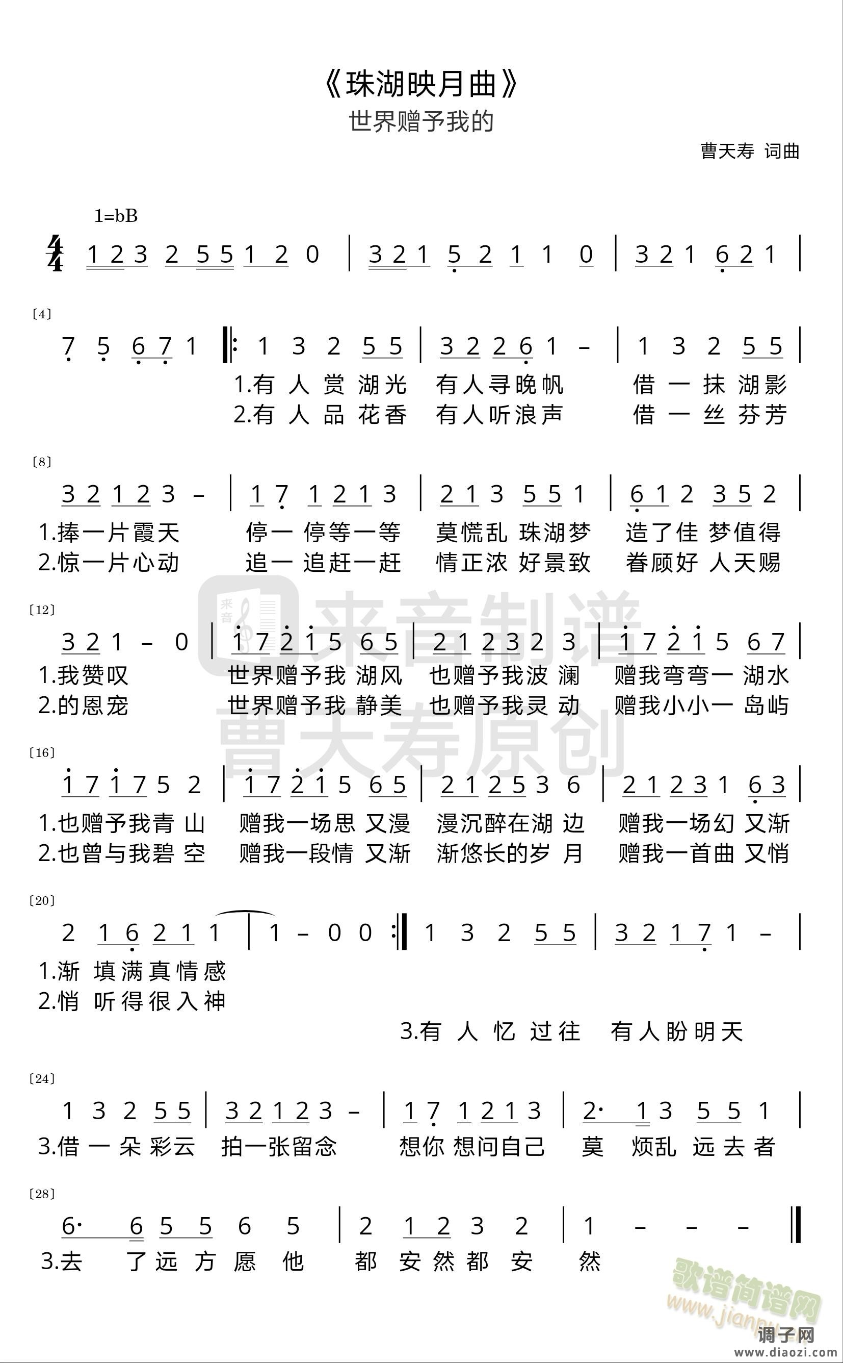 珠湖映月曲：世界赠予我的