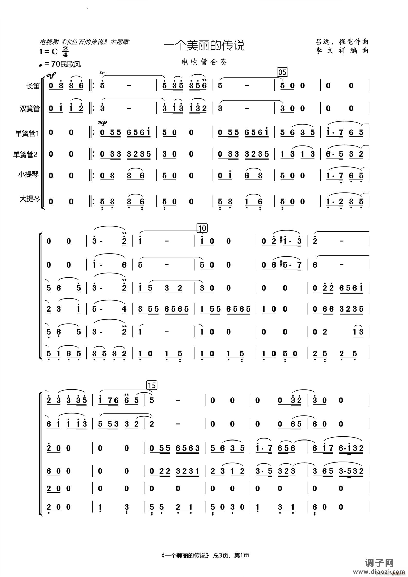 一个美丽的传说电吹管合奏