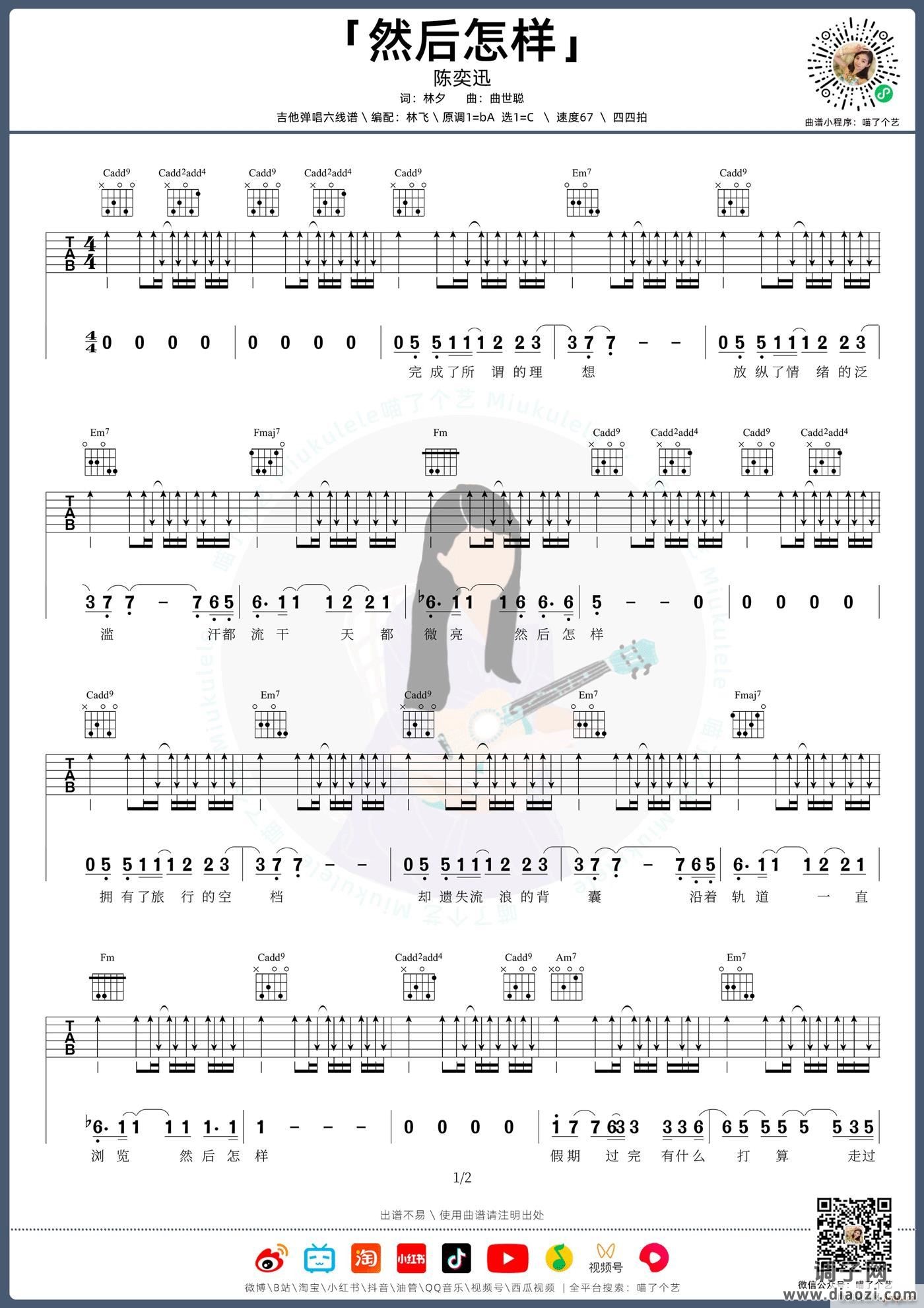 然后怎样 ( C调指法原版编配)