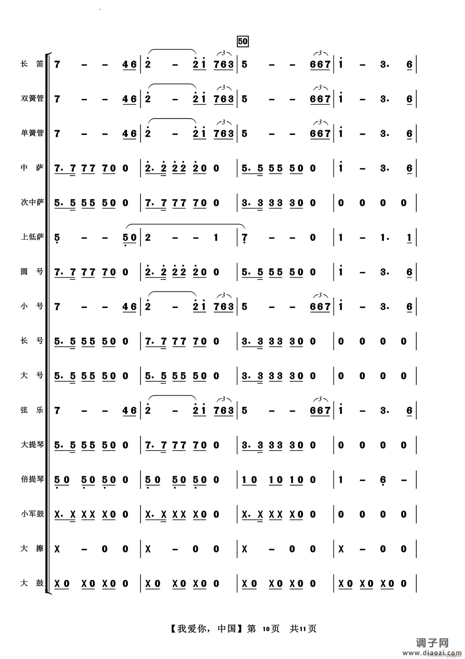 我爱你 中国管弦乐
