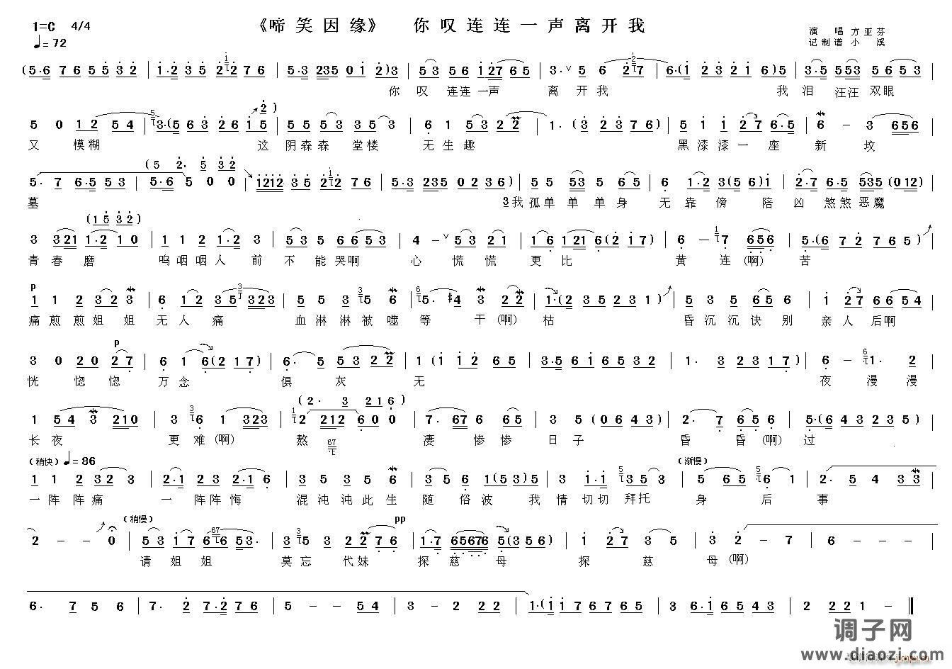 你叹连连一声离开我 （《啼笑因缘》选段）
