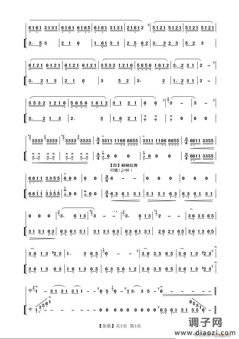 茶歌（葫芦丝独奏） 葫芦丝等