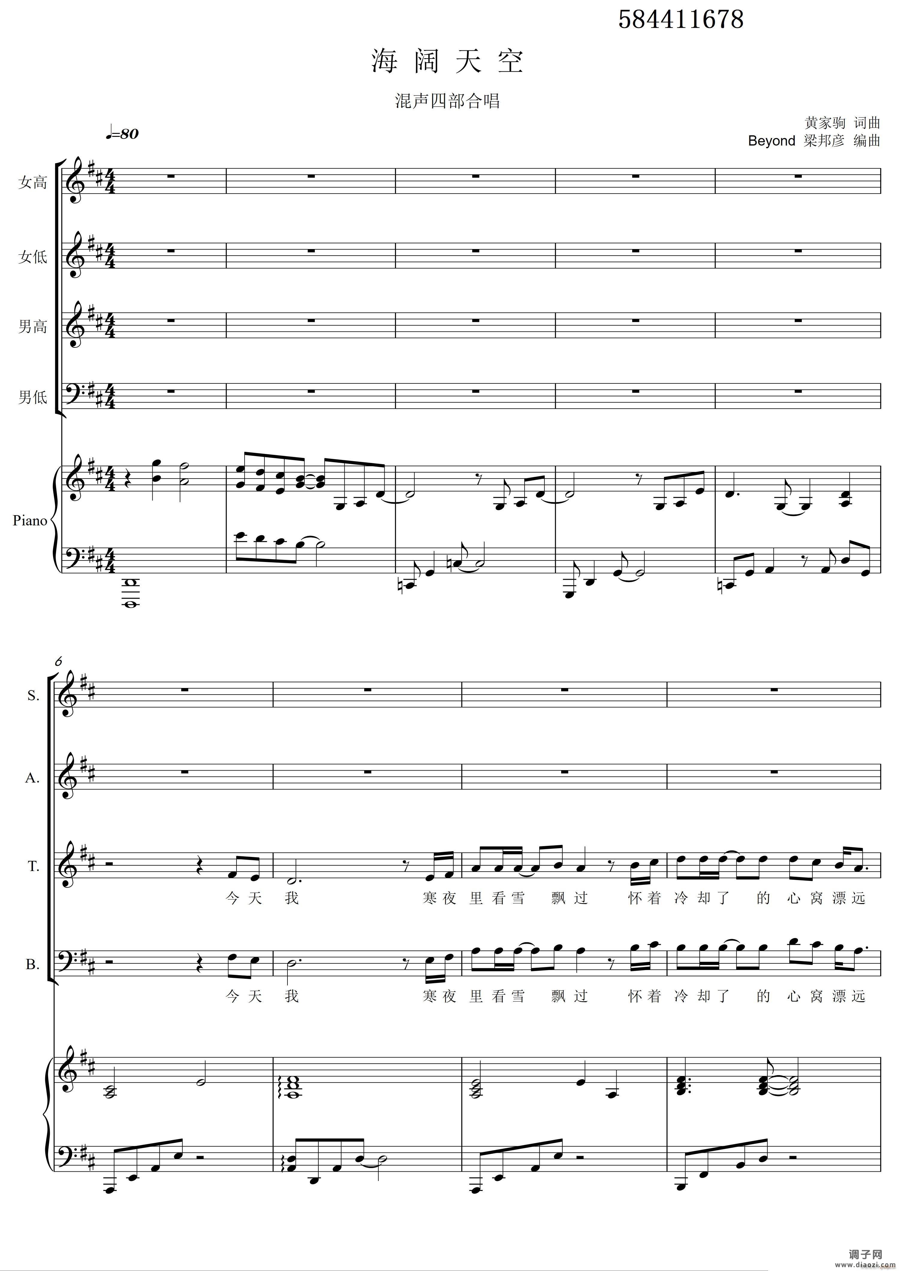 海阔天空 混声四部合唱谱
