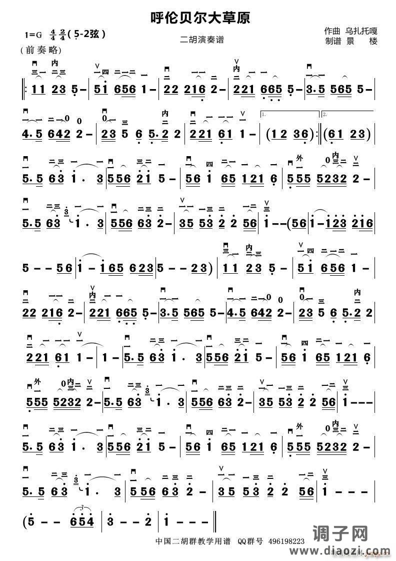 呼伦贝尔大草原（二胡演奏谱）