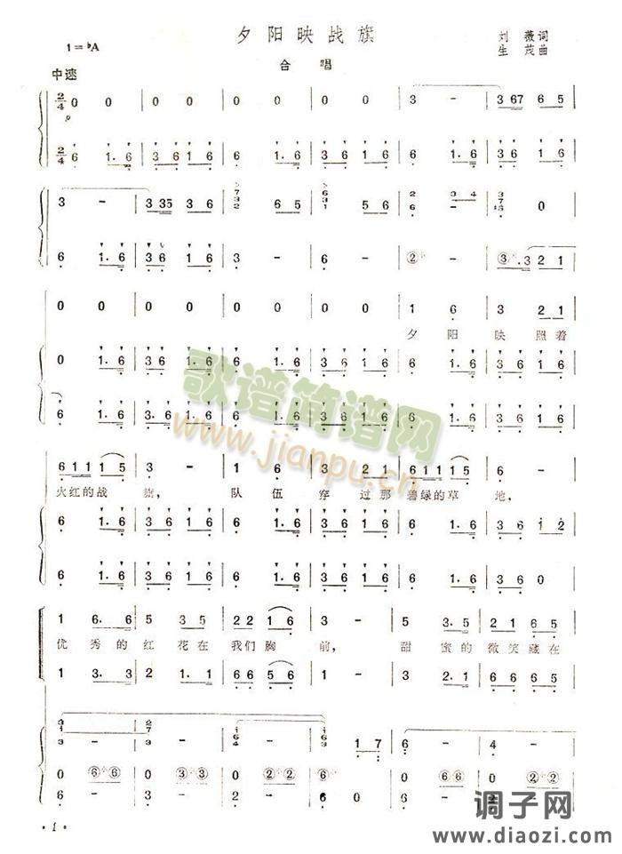 夕阳映战旗（手风琴简谱）