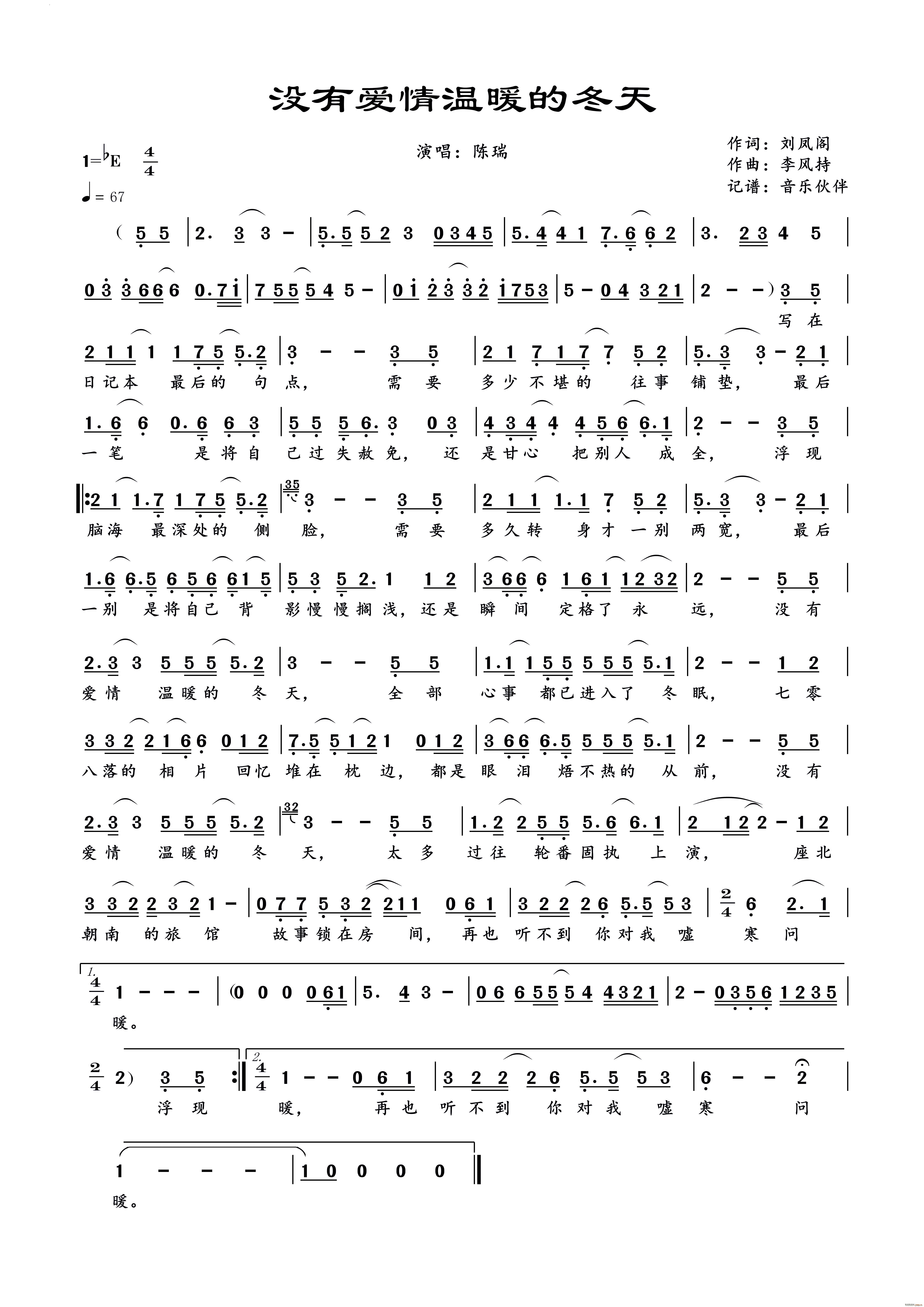 没有爱情温暖的冬天