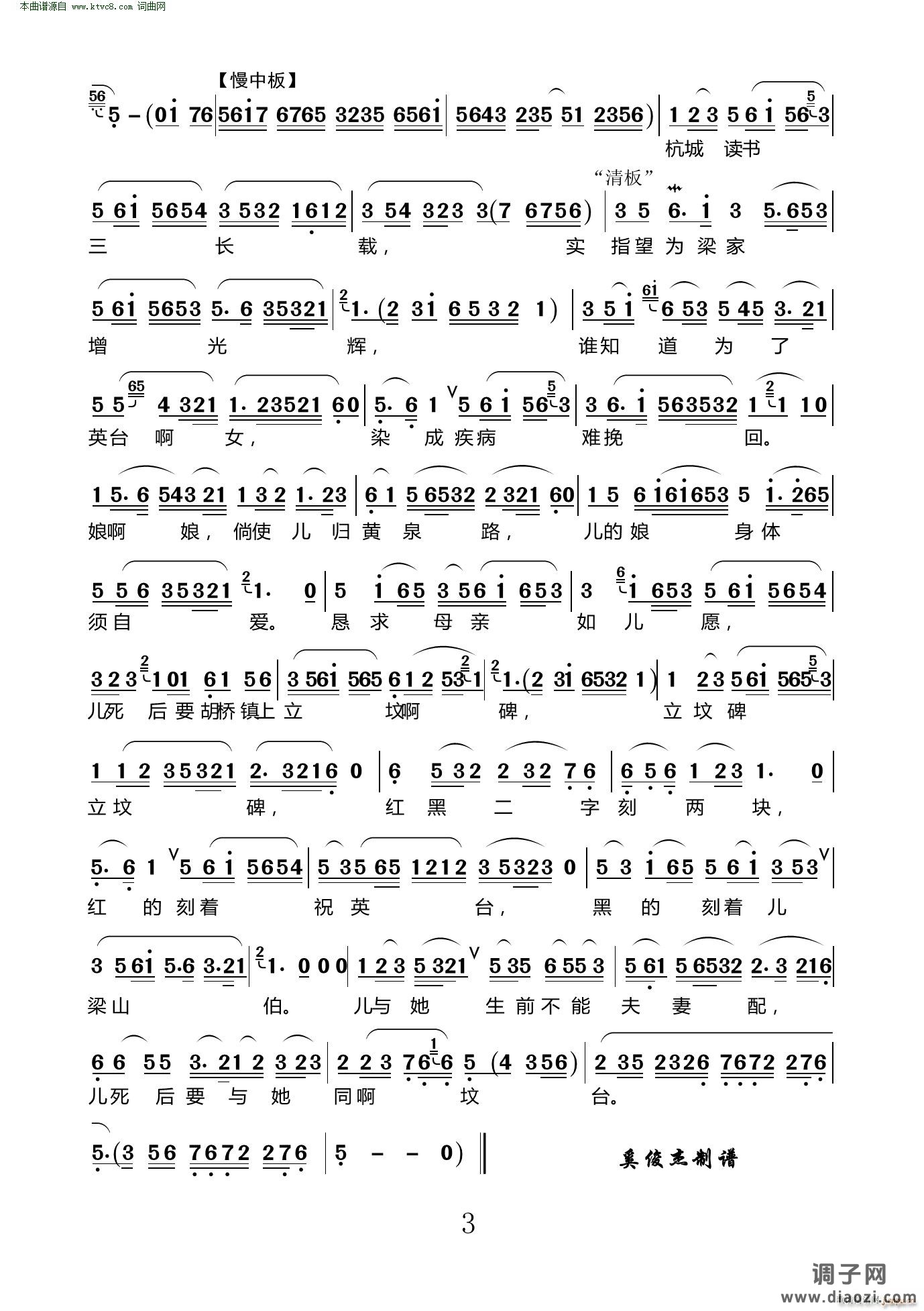 山伯临终(越剧《梁祝》选段)