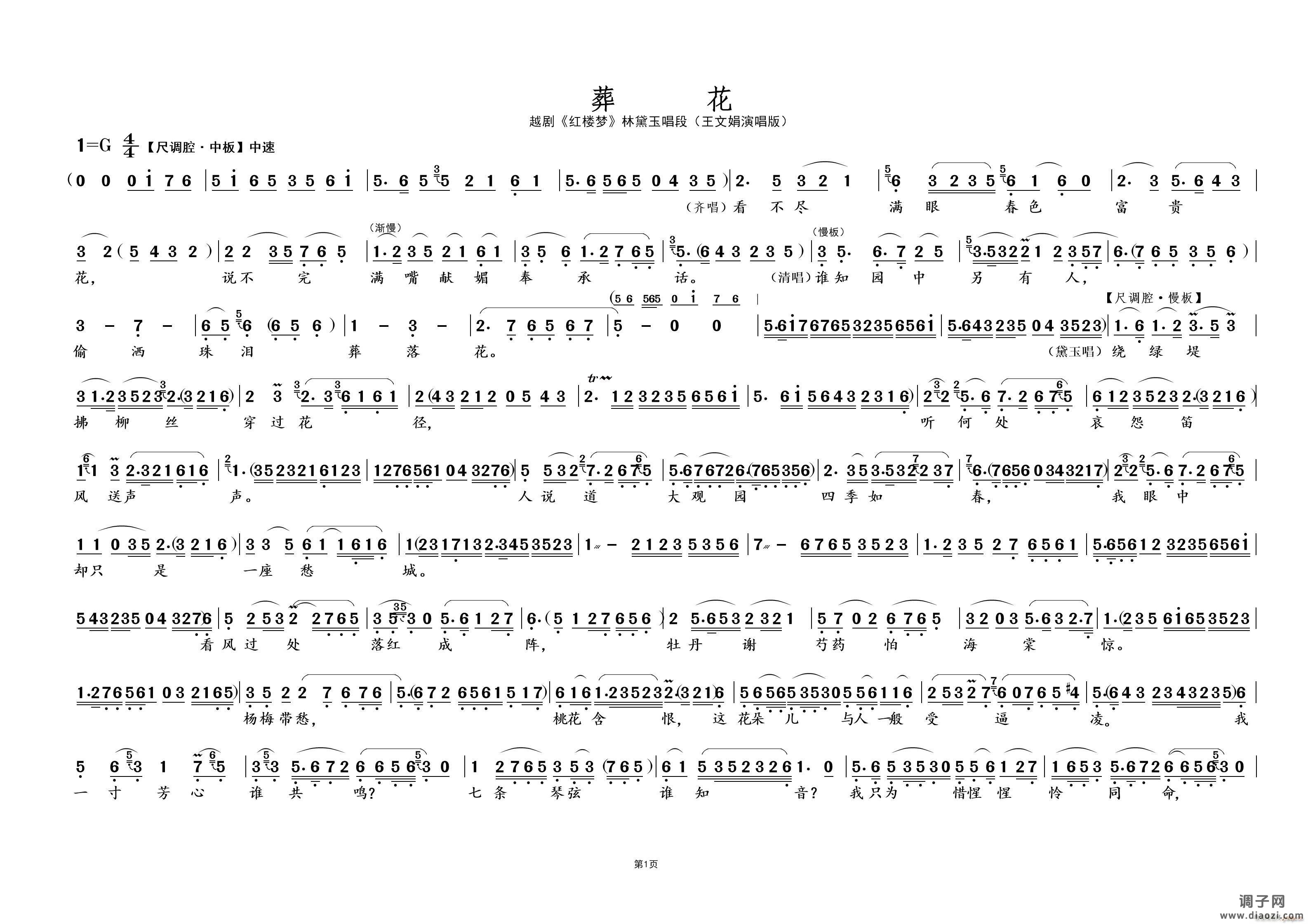 葬 花①（越剧 红楼梦）
