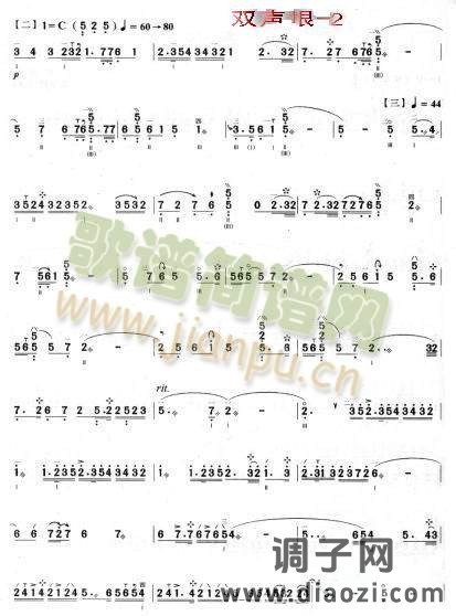 双声恨(三弦曲)