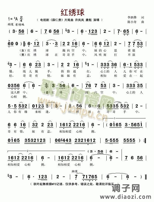 红绣球（电视剧《薛仁贵》片尾曲）