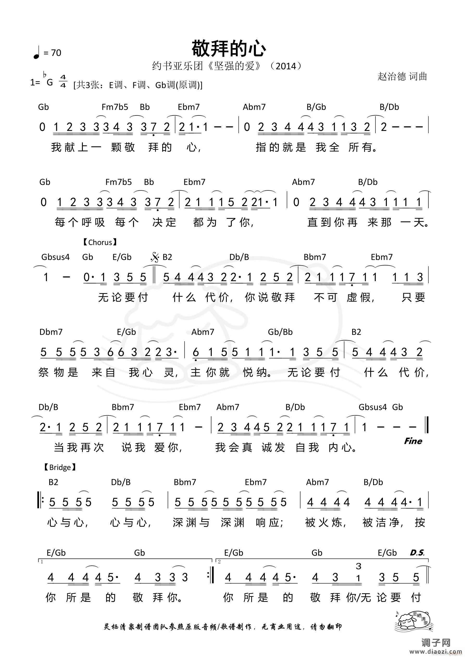 敬拜的心（Gb调）