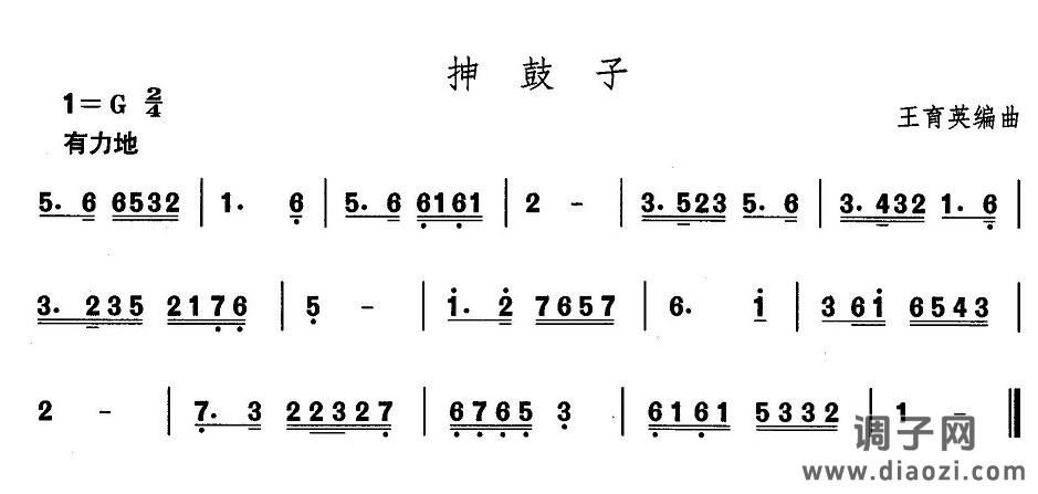 山东秧歌：抻鼓子