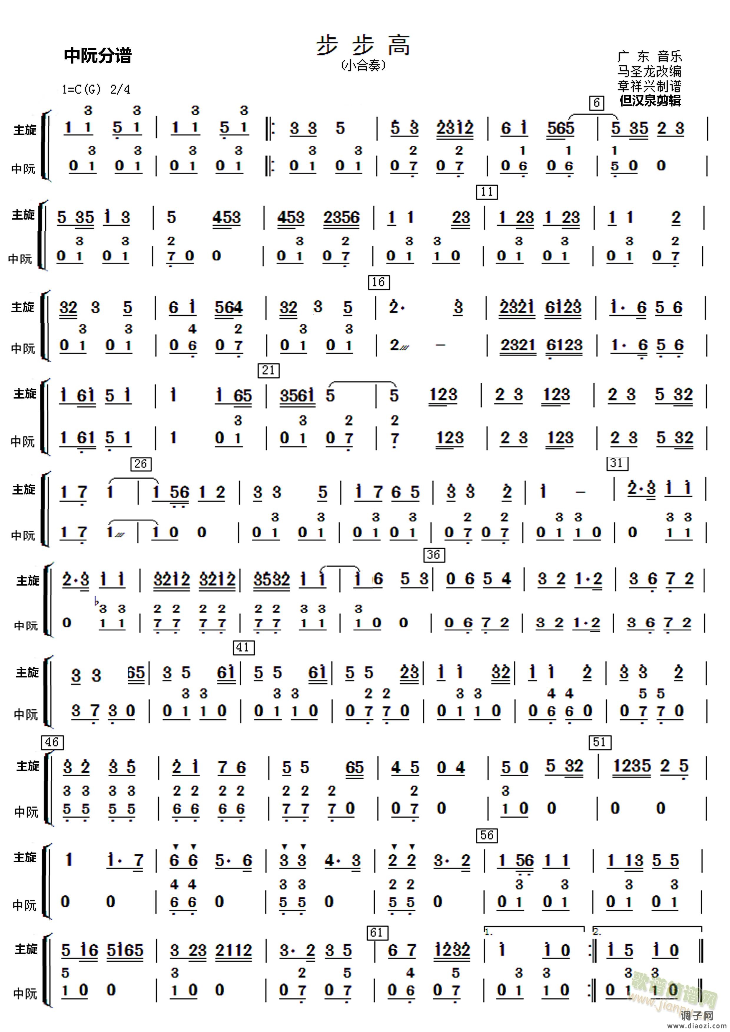 民乐合奏《步步高》高胡 中阮 低音提琴分谱