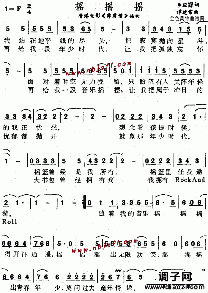 摇摇摇(《霹雳情》插曲)