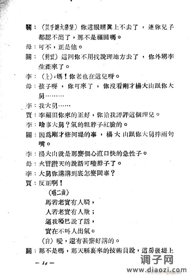 歌剧《二龙湾》含1-25