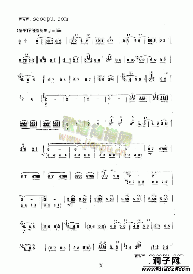 抬花轿 民乐类 唢呐