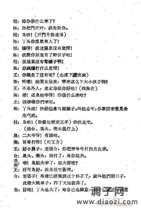 评剧《小过年》