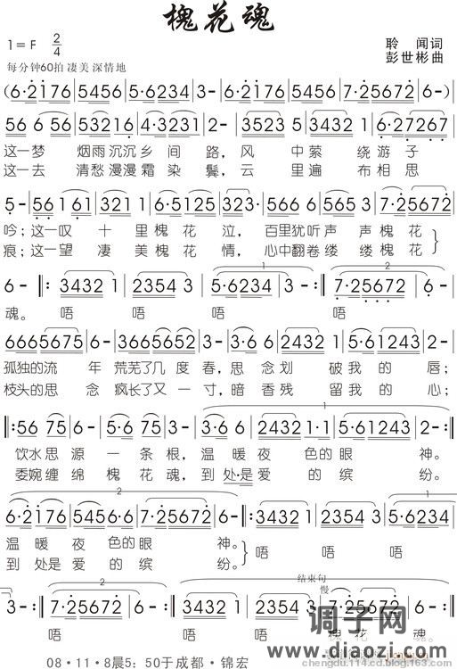 [通俗]  槐花魂 (聆 闻词 彭世彬曲）