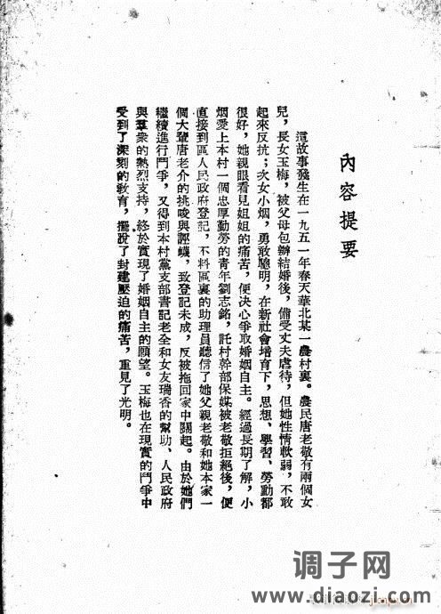 评剧《唐小烟》前言1-20