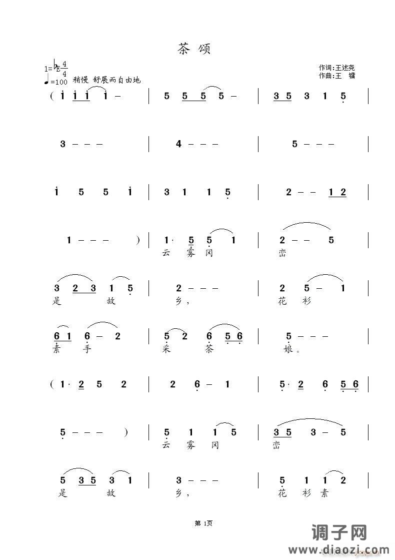 为老父亲的《茶颂》谱曲 作词：王述尧 作、编曲：王镭（徐国林唱）