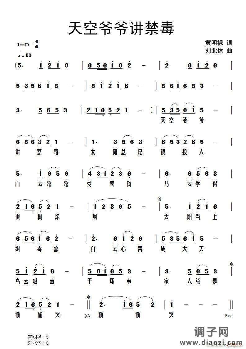 天空爷爷讲禁毒