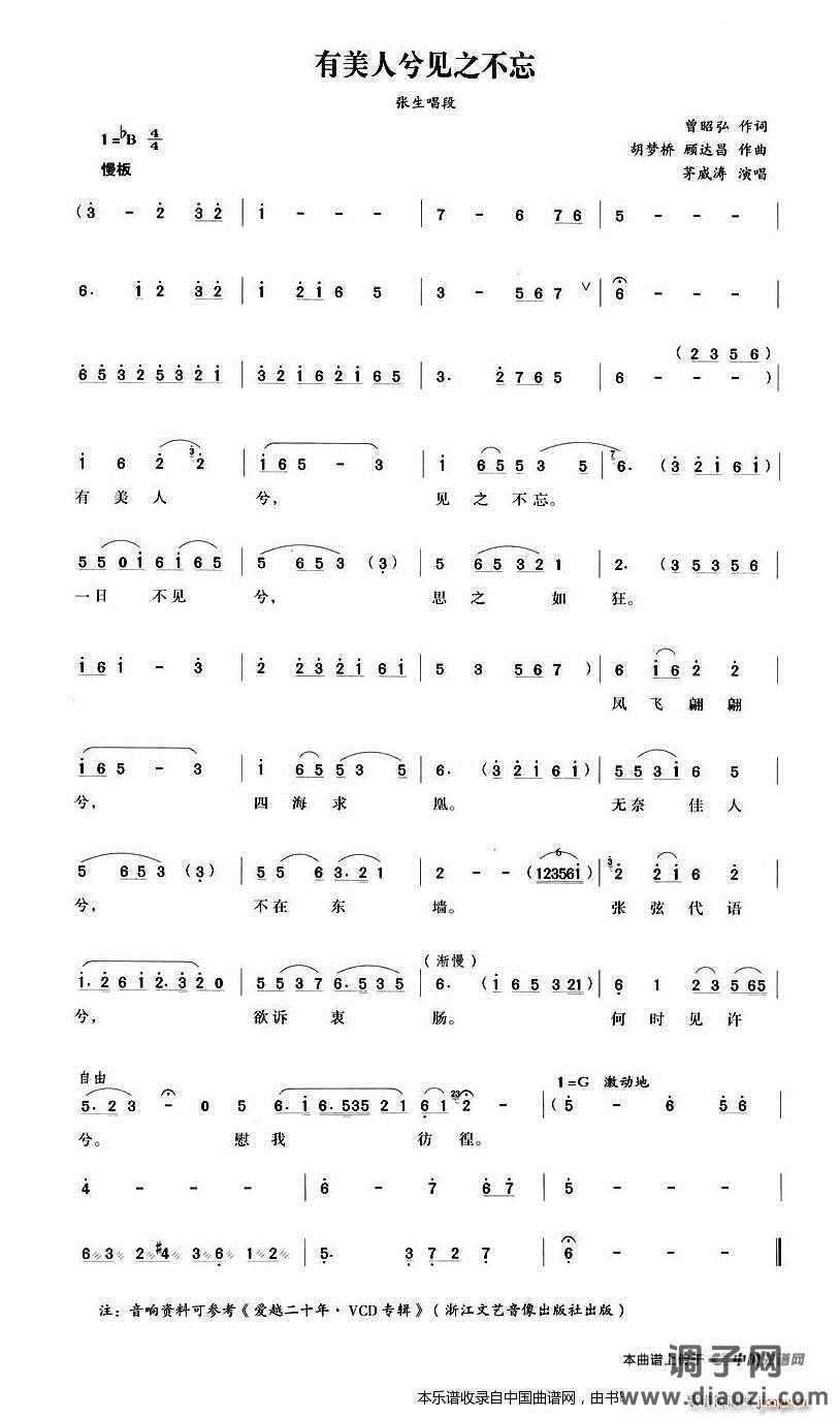 有美人兮见之不忘（《西厢记》张生唱段） 越剧戏谱