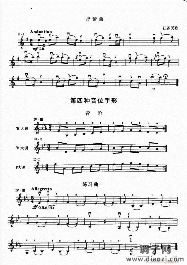 小提琴初级教程