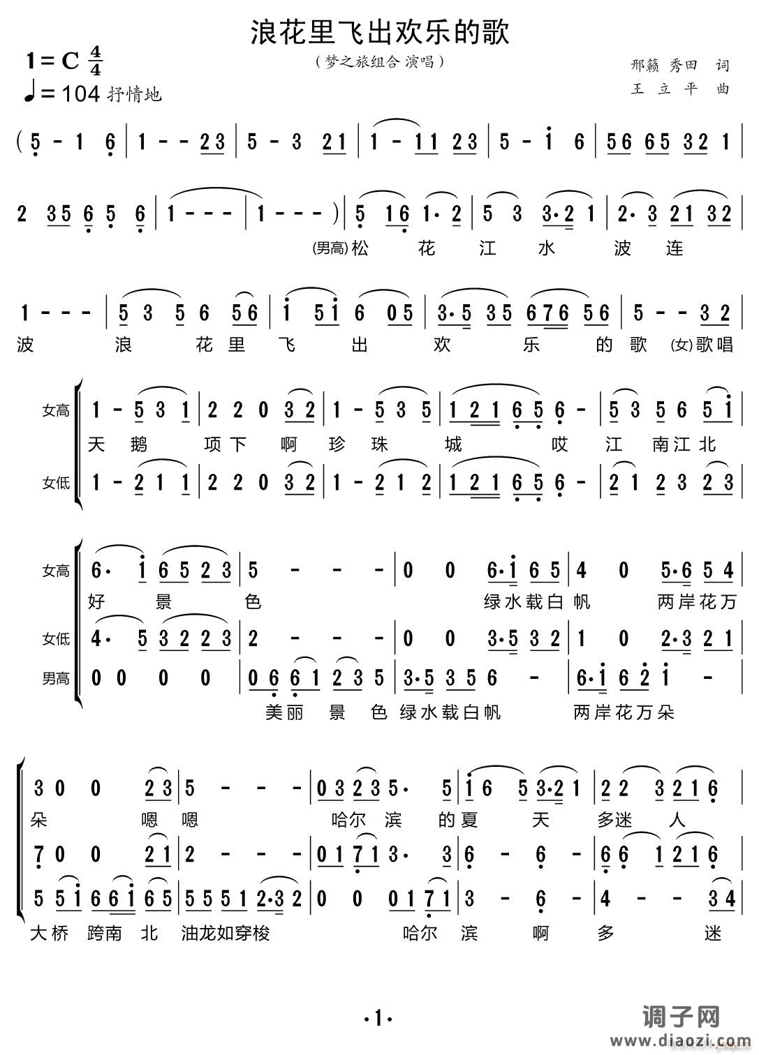 浪花里飞出欢乐的歌（合唱谱）