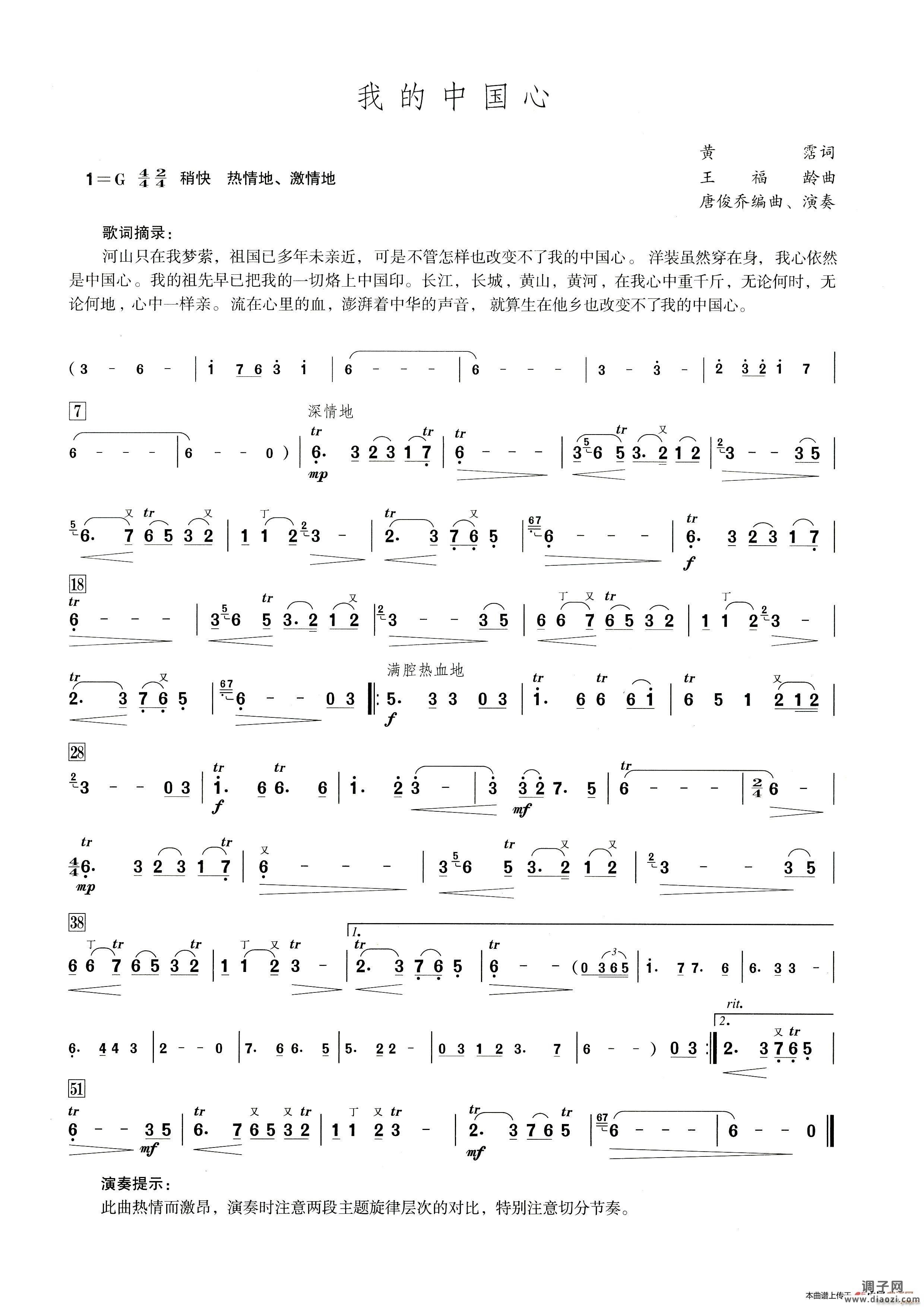 我的中国心（笛子演奏提示版）