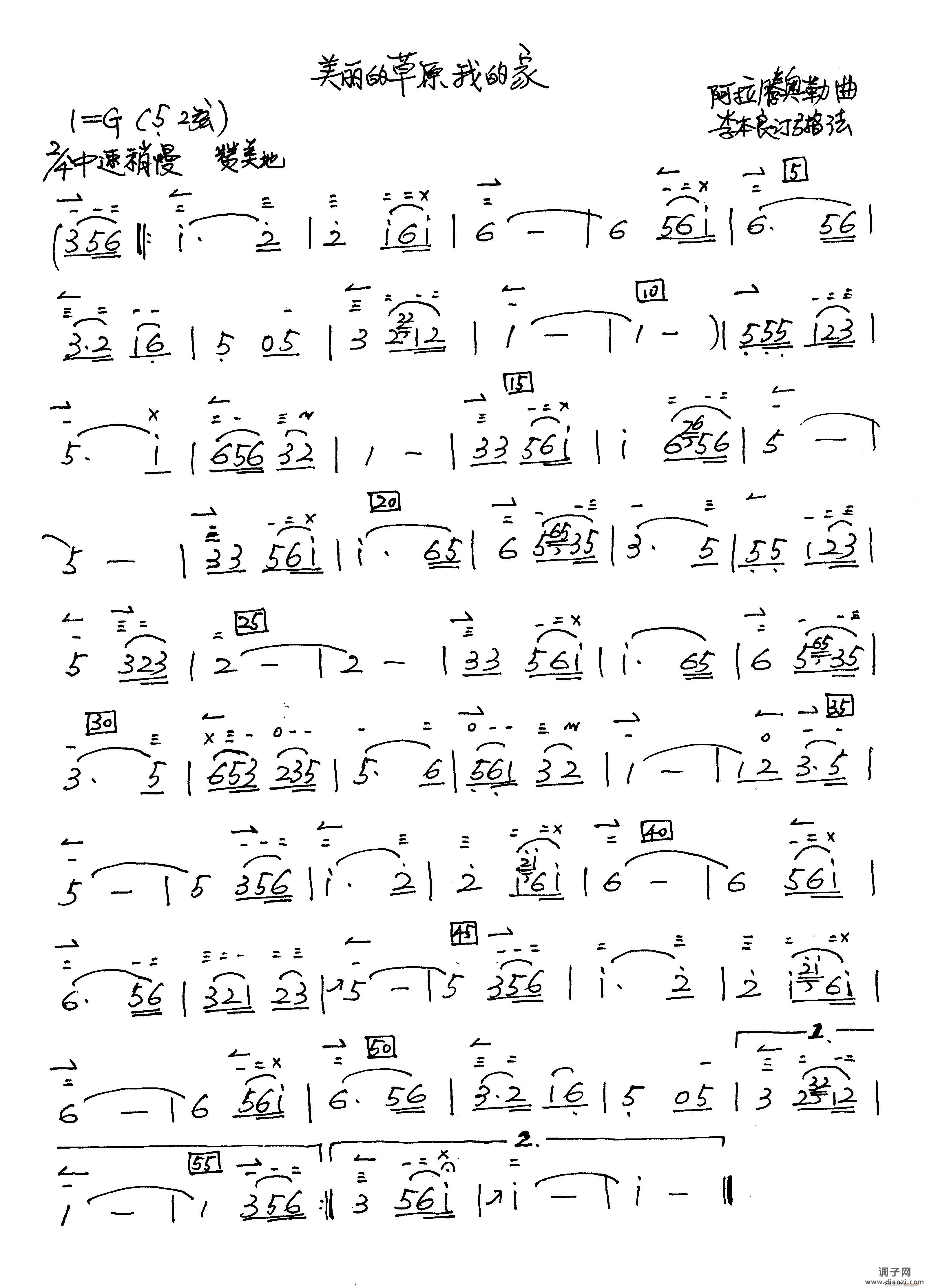 美丽的草原我的家（ 、李本良订弓指法）