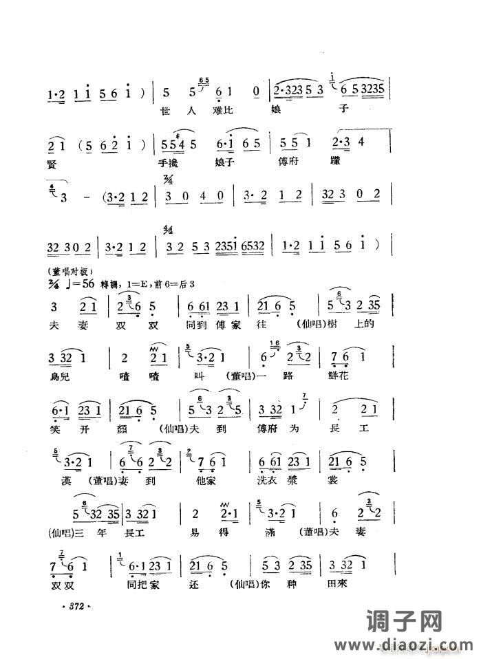 路遇（黄梅戏《天仙配》一折）