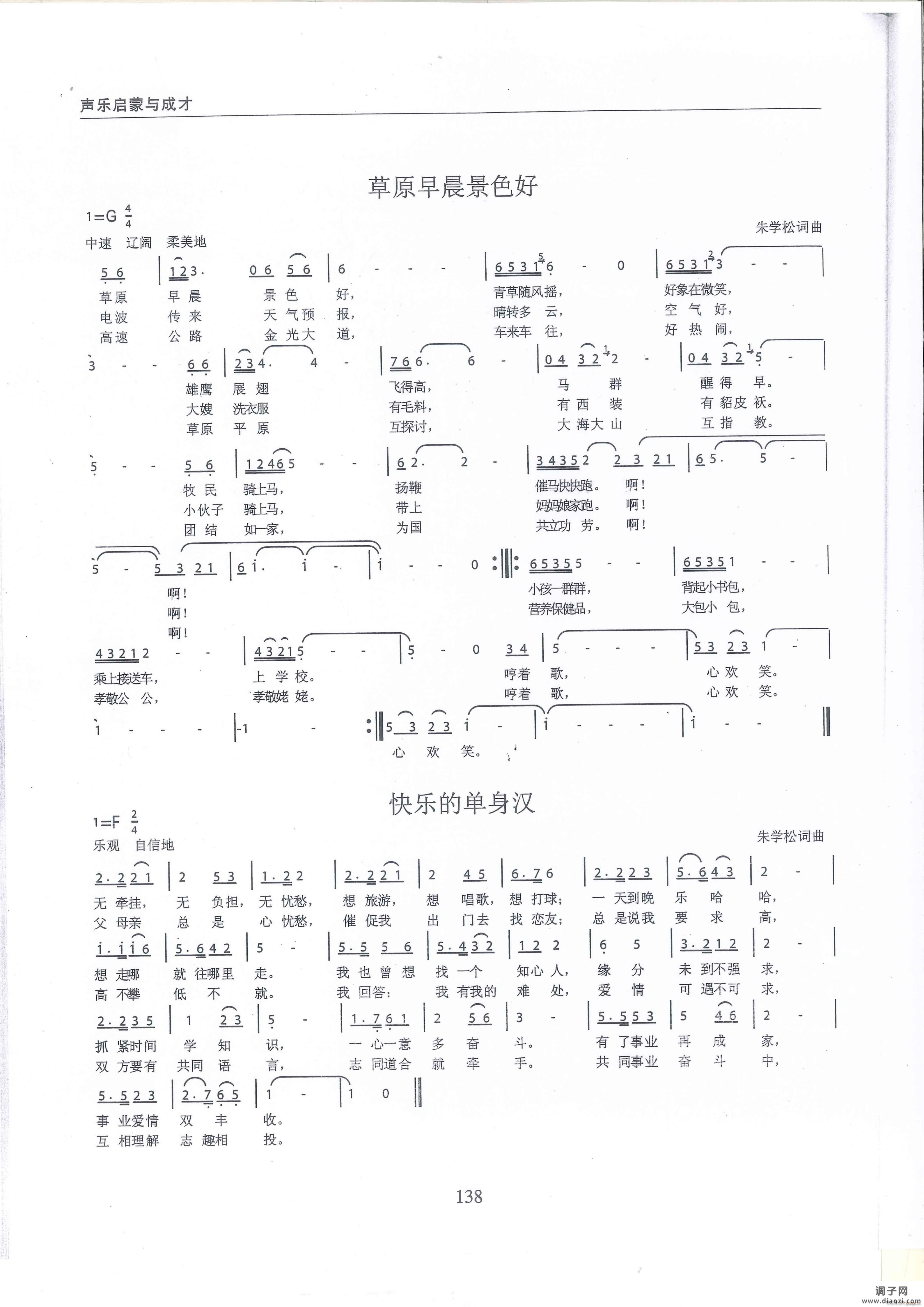 草原早晨景色好 快乐的单身汉