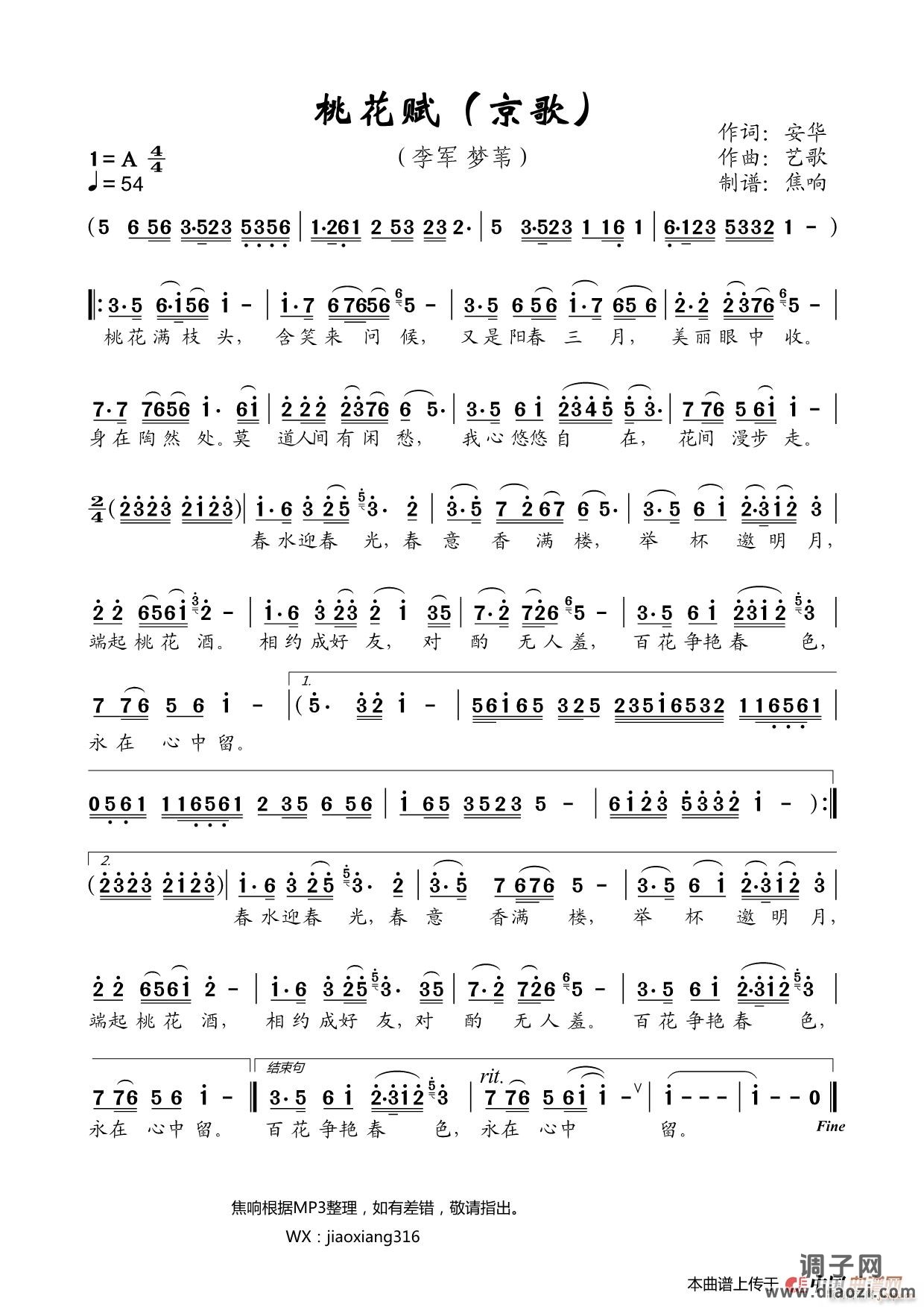 桃花赋（京歌）