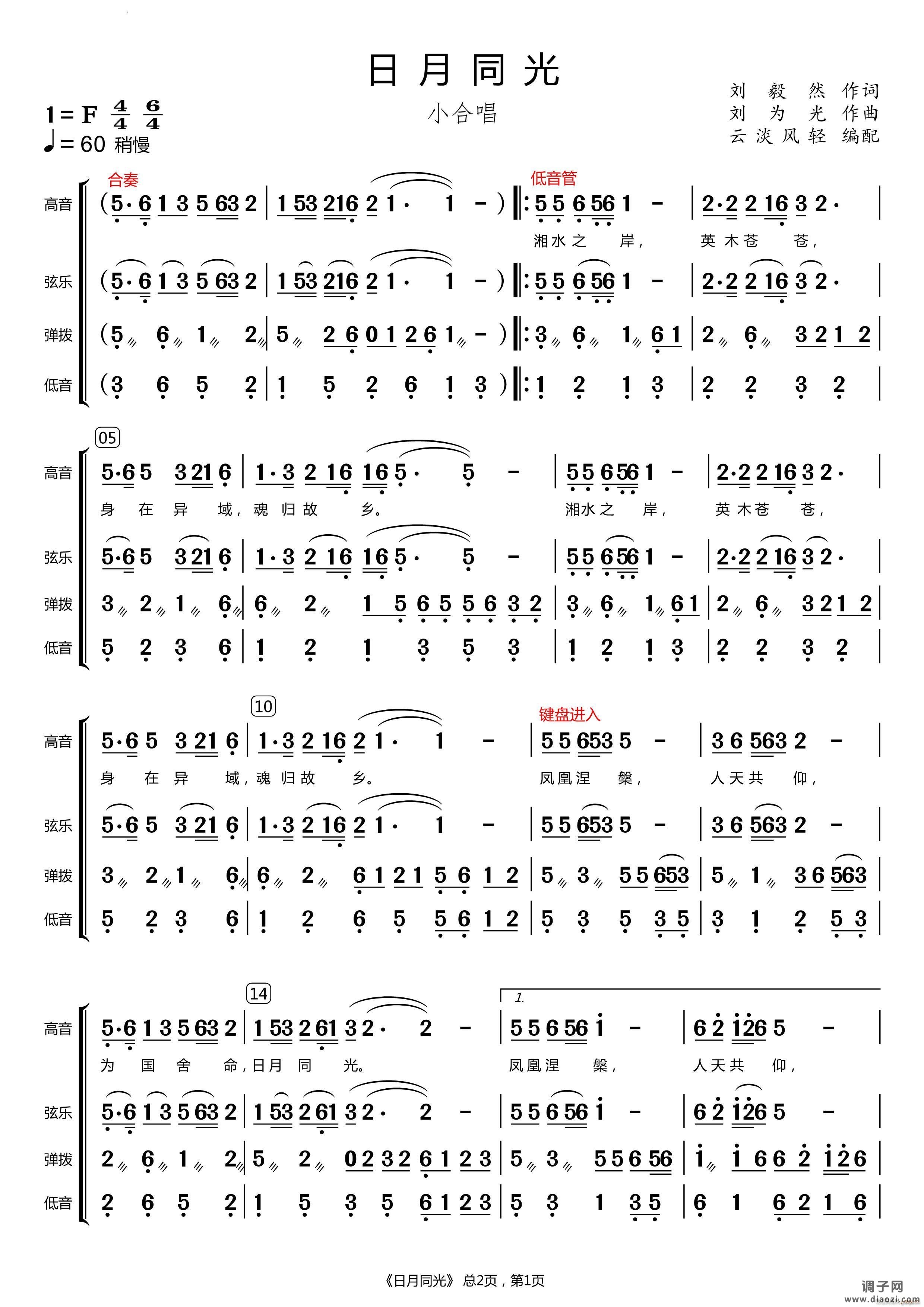 日月同光电视剧《毛岸英》插曲 弦乐合奏