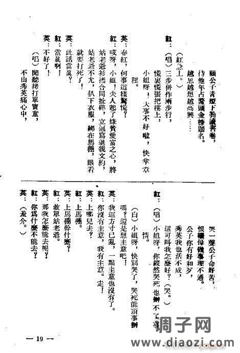 评剧《茶瓶记》1-20