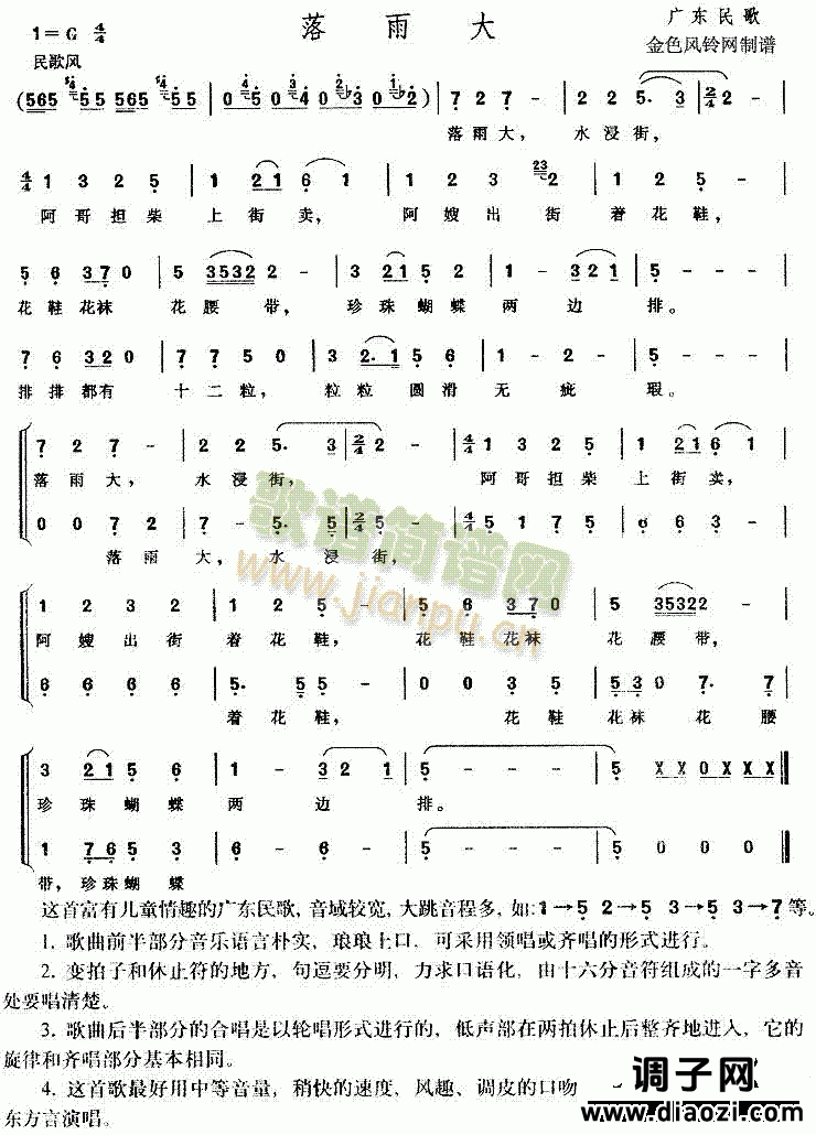 落雨大(广东民歌、儿童歌)